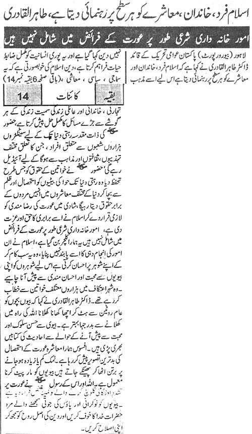 تحریک منہاج القرآن Pakistan Awami Tehreek  Print Media Coverage پرنٹ میڈیا کوریج Daily Kainat Back Page